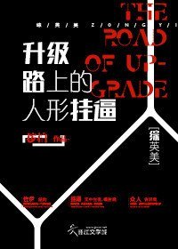 （綜英美同人）升級路上的人形掛逼[綜英美]