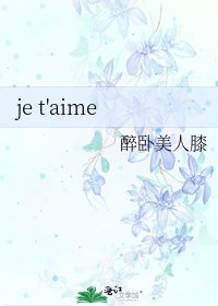 je t'aime