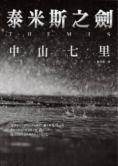 泰米斯之劍（出書版）